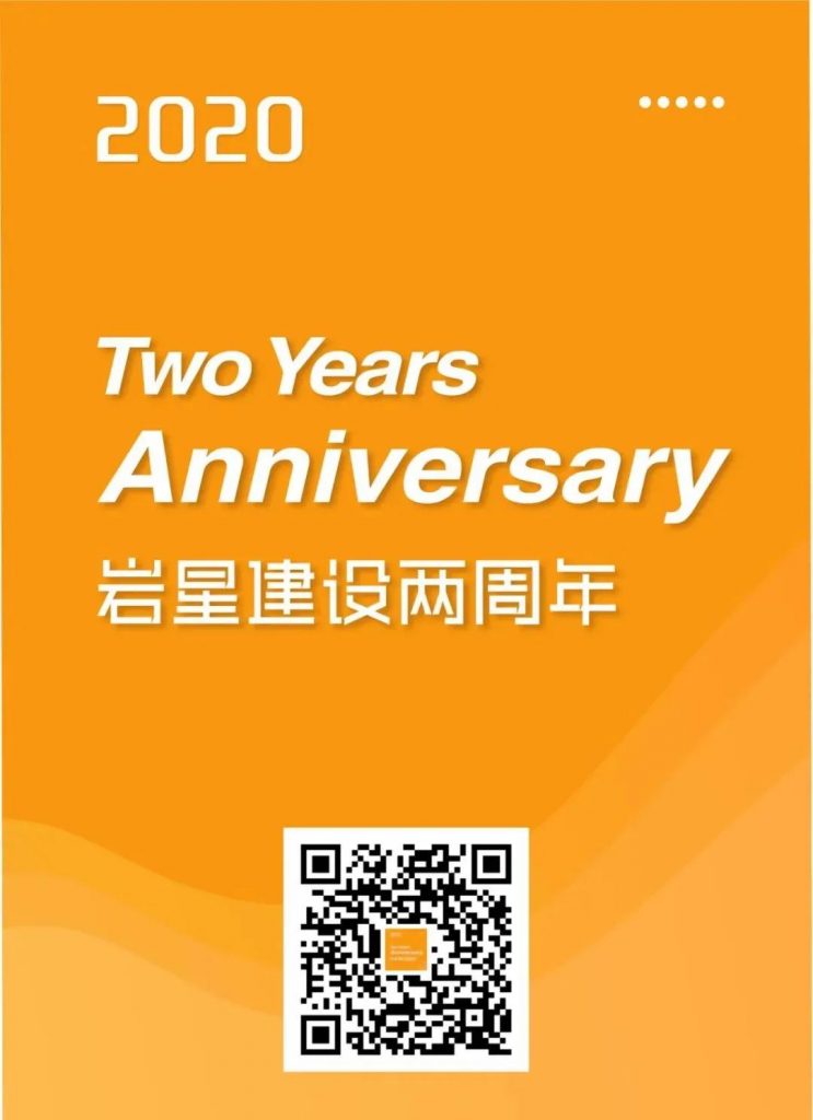 巖星建設兩周年啦插圖 巖星建設兩周年啦插圖