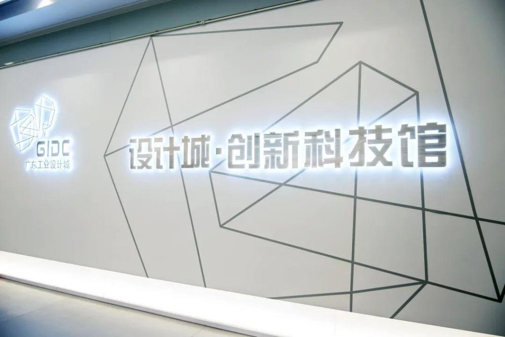 廣東工業(yè)設(shè)計(jì)城創(chuàng)新科技館開(kāi)館插圖(1) 廣東工業(yè)設(shè)計(jì)城創(chuàng)新科技館開(kāi)館插圖(1)
