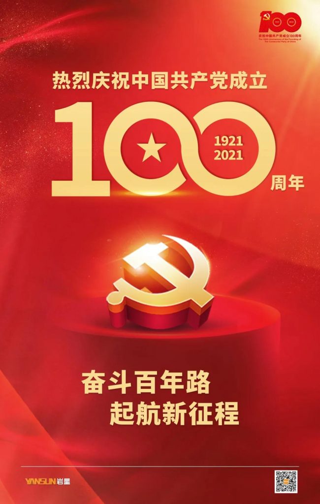 巖星之聲 | 百年征途風雨兼程，九萬里風鵬正舉！插圖