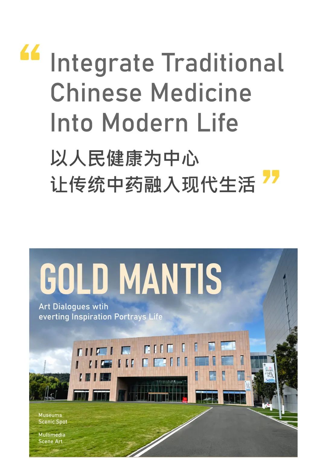 云南白藥新博物館，讓傳統中藥融入現代生活——金螳螂文化新作插圖