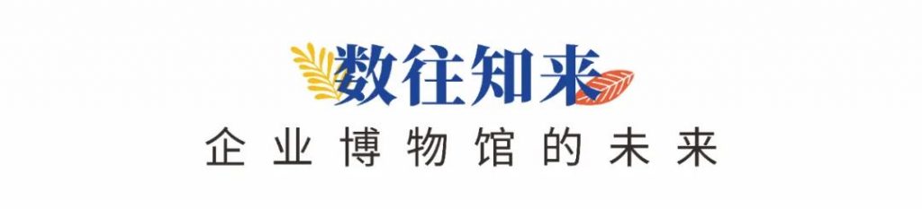 企業博物館專委會一周年回顧 | 企業博物館的力量！插圖(11)