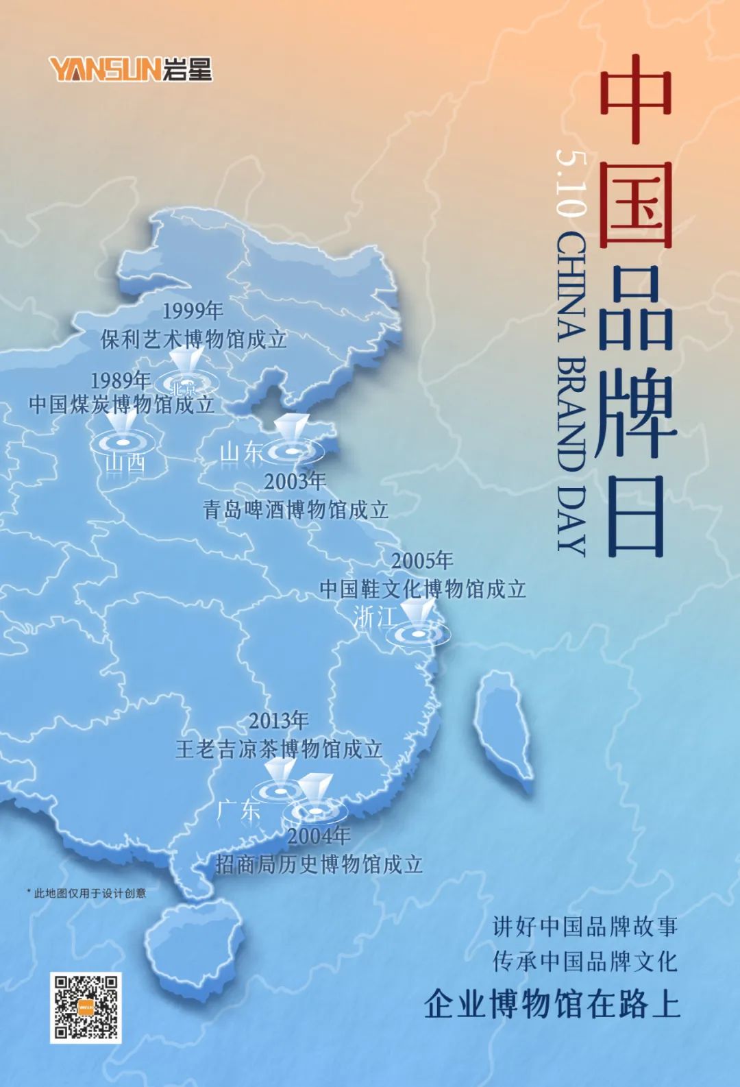 巖星特刊 | 中國品牌日，確信的力量插圖(1)