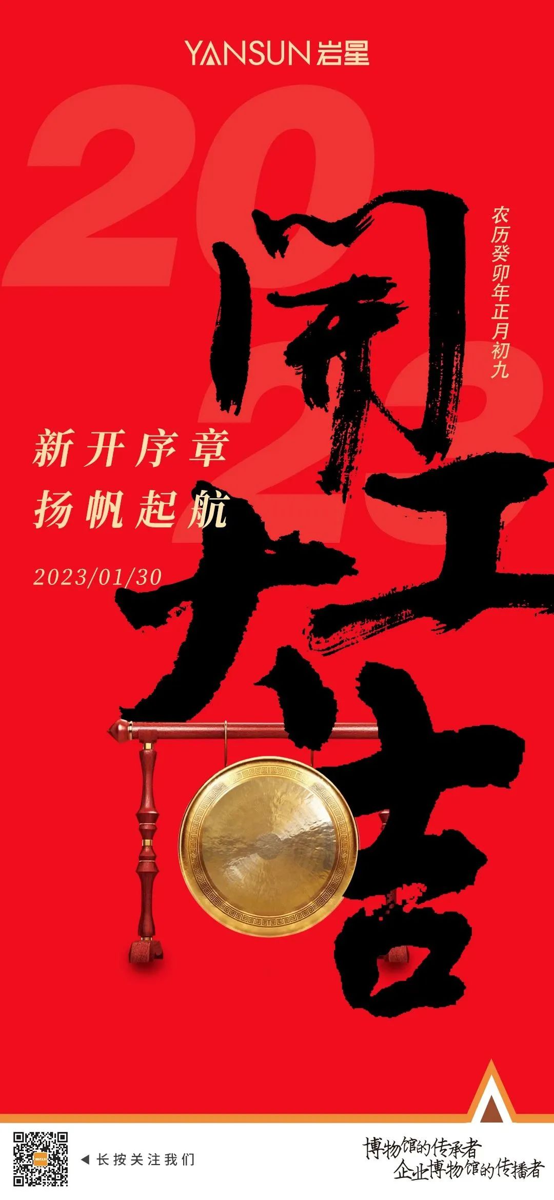 星之聲 | 新開序章，揚帆起航！插圖