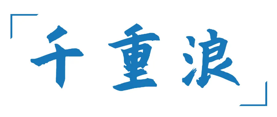 巖星年度回顧 | 愿乘長(zhǎng)風(fēng)破萬(wàn)里浪插圖(6) 巖星年度回顧 | 愿乘長(zhǎng)風(fēng)破萬(wàn)里浪插圖(6)