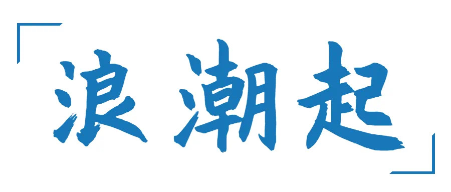 巖星年度回顧 | 愿乘長(zhǎng)風(fēng)破萬(wàn)里浪插圖